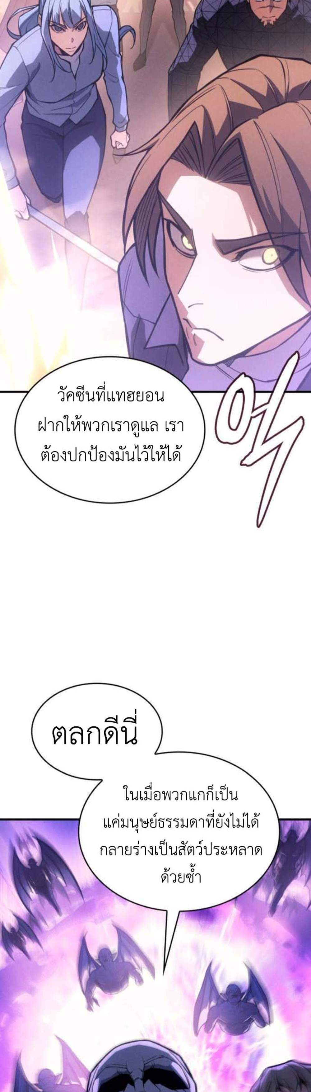 Regressing With the King’s Power แปลไทย