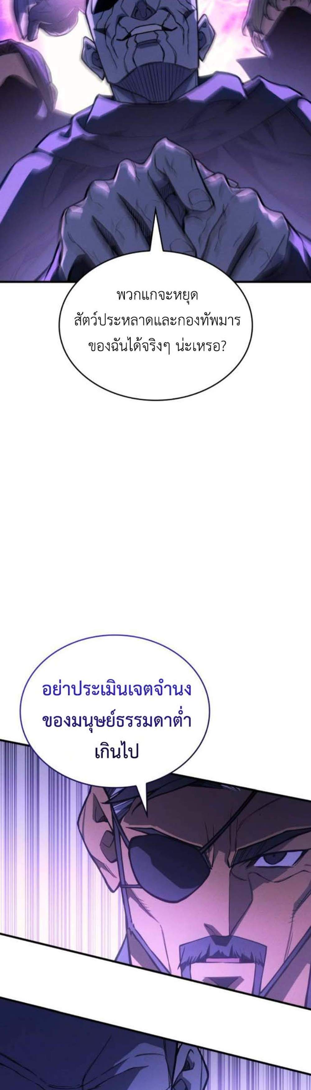 Regressing With the King’s Power แปลไทย