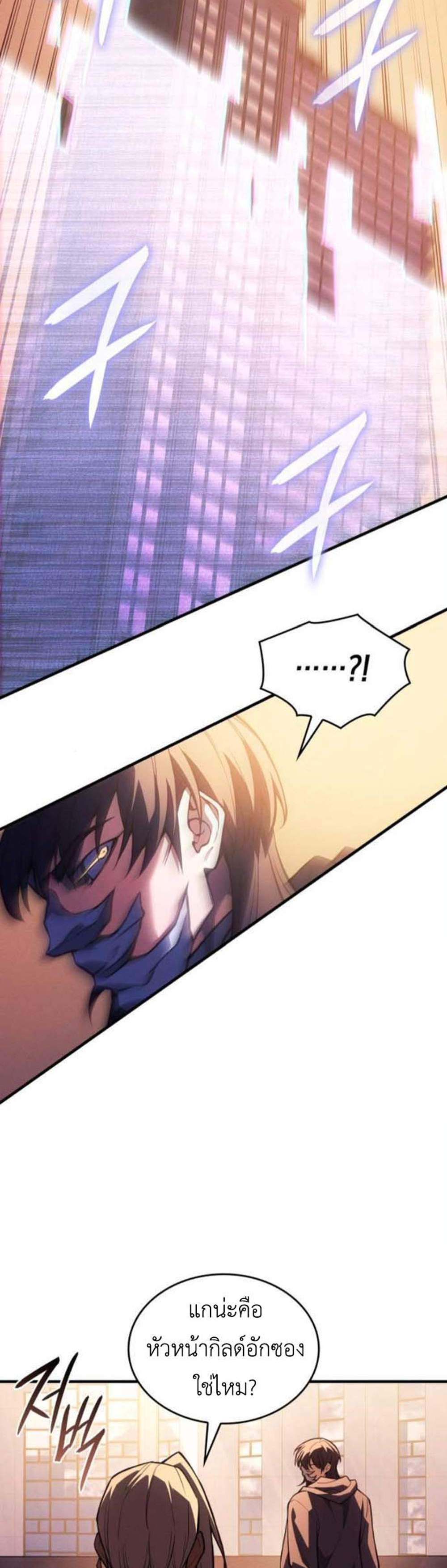 Regressing With the King’s Power แปลไทย