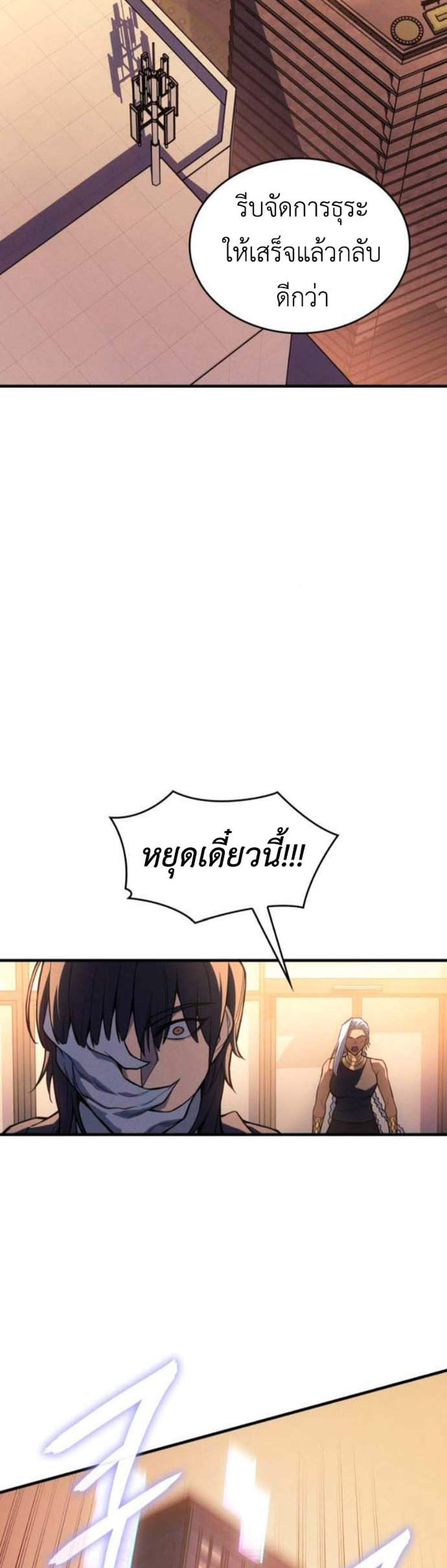 Regressing With the King’s Power แปลไทย