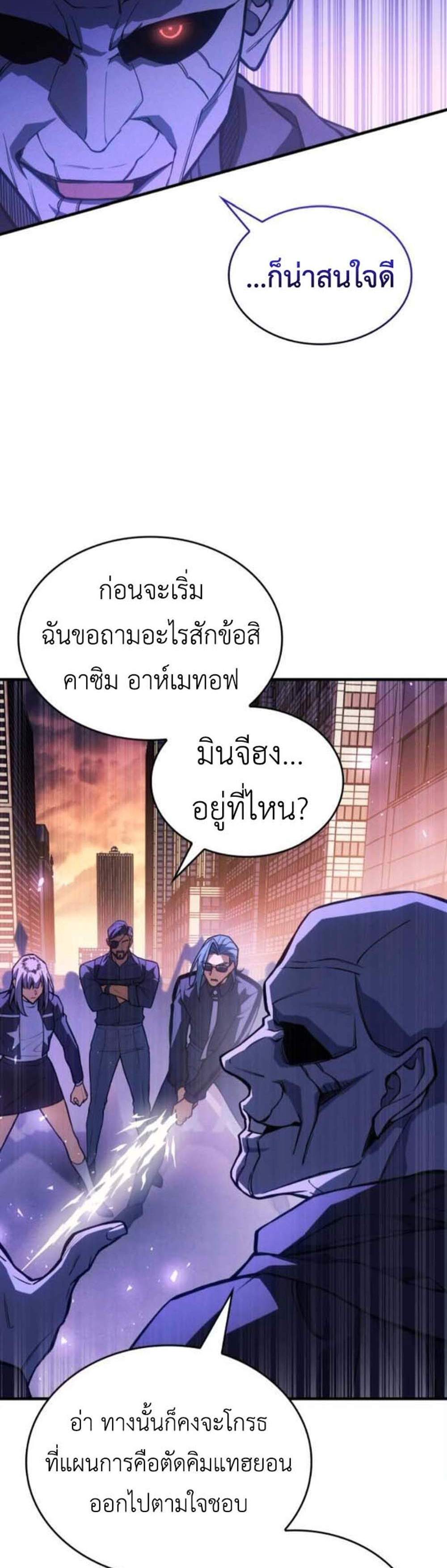 Regressing With the King’s Power แปลไทย