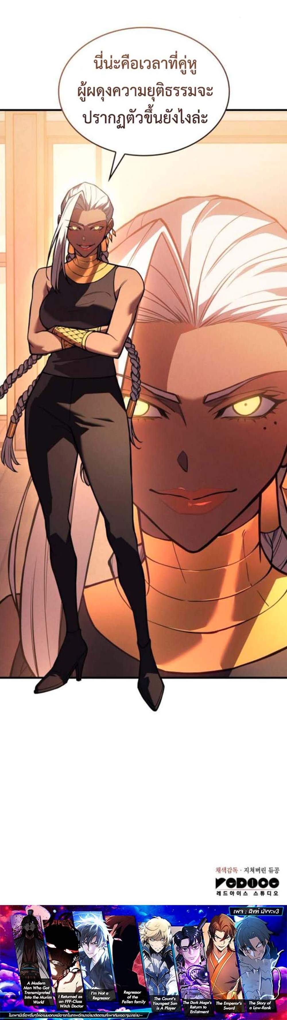 Regressing With the King’s Power แปลไทย