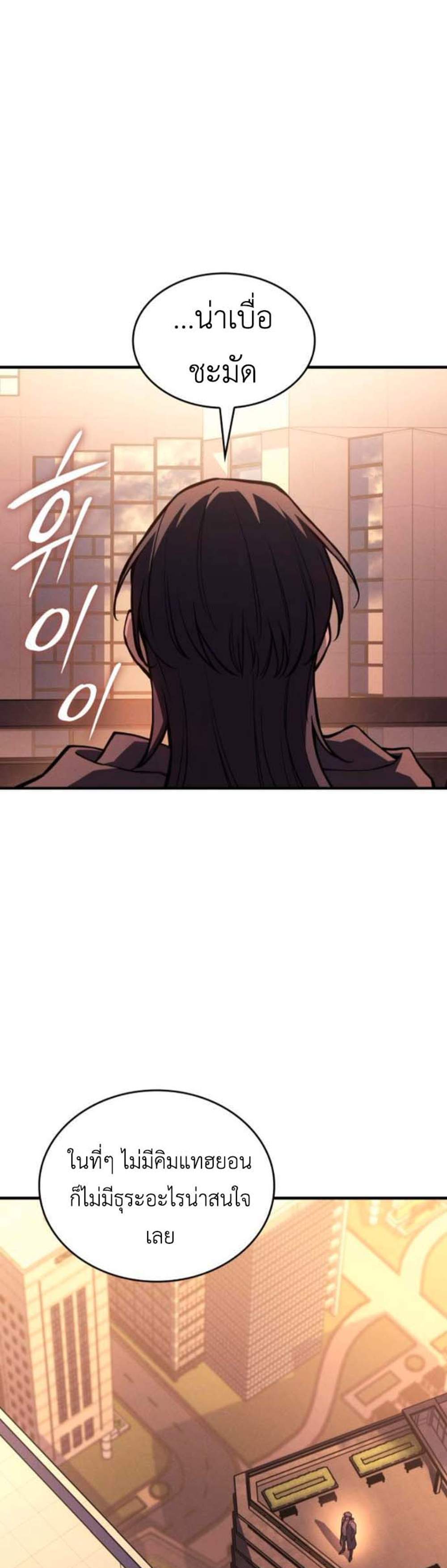 Regressing With the King’s Power แปลไทย