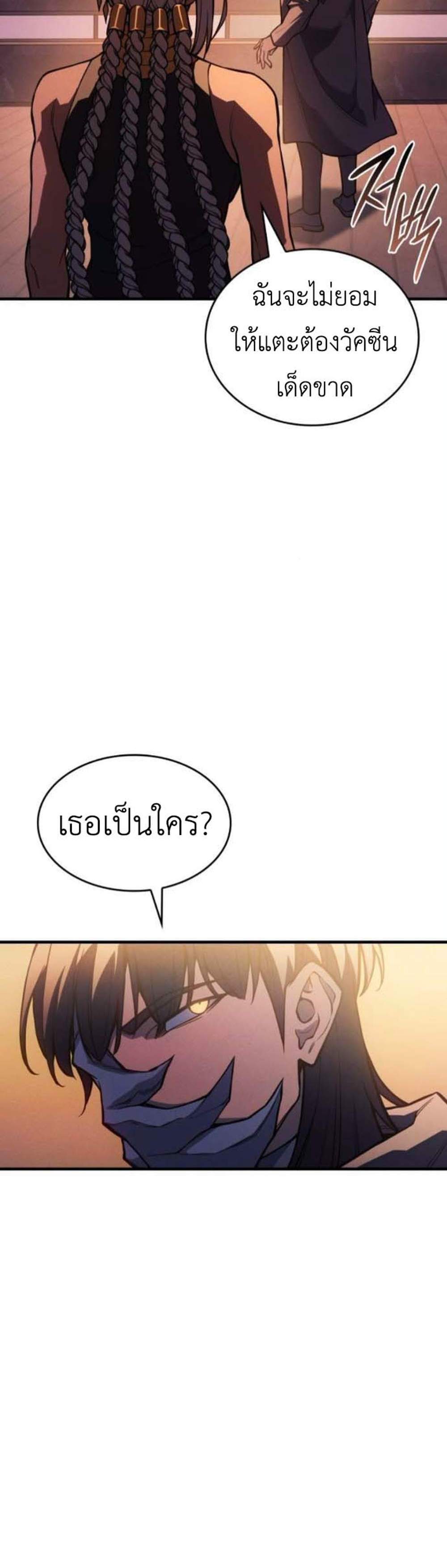 Regressing With the King’s Power แปลไทย