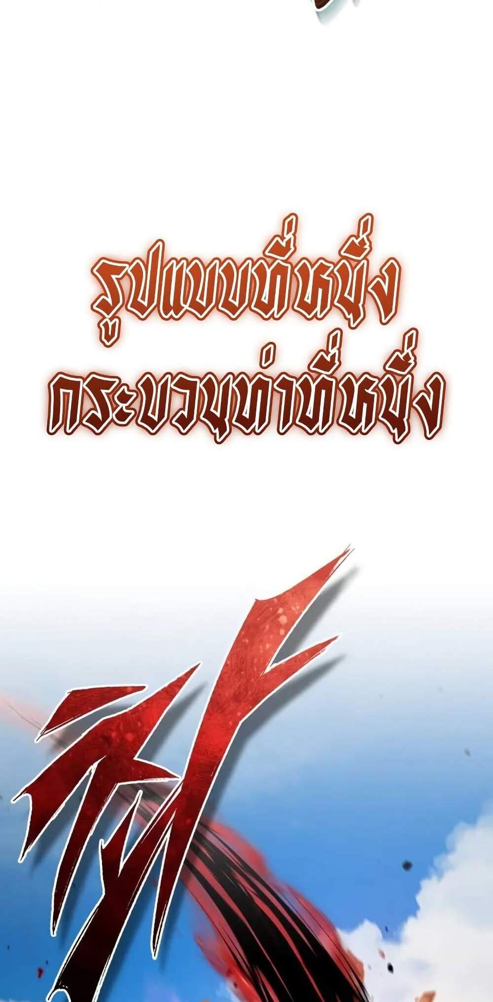 The Heavenly Demon Can’t Live a Normal Life มารสวรรค์จะมีชีวิตธรรมดาไม่ได้หรอก แปลไทย