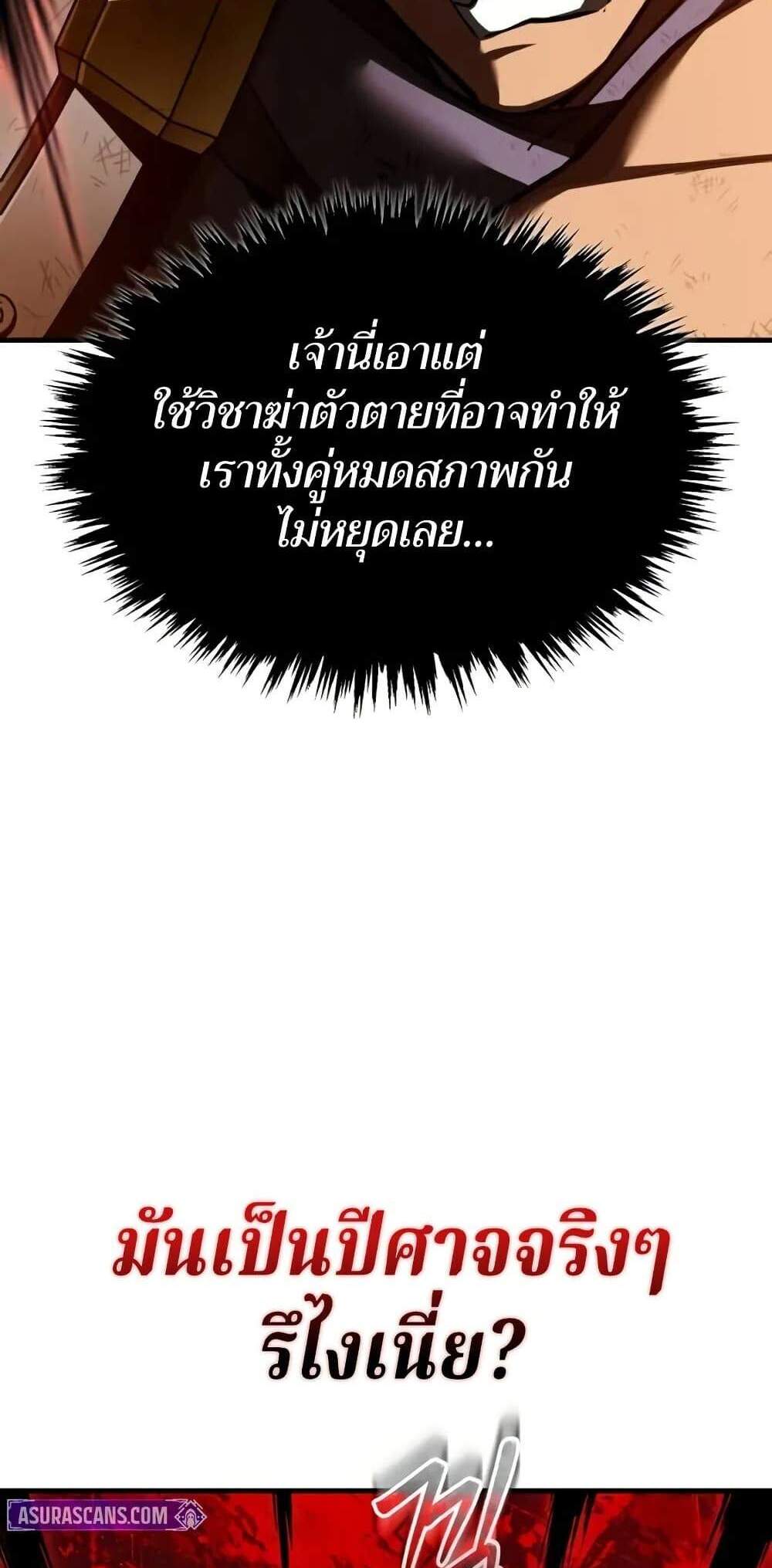 The Heavenly Demon Can’t Live a Normal Life มารสวรรค์จะมีชีวิตธรรมดาไม่ได้หรอก แปลไทย