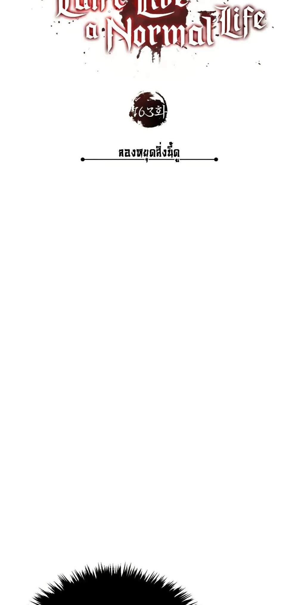 The Heavenly Demon Can’t Live a Normal Life มารสวรรค์จะมีชีวิตธรรมดาไม่ได้หรอก แปลไทย