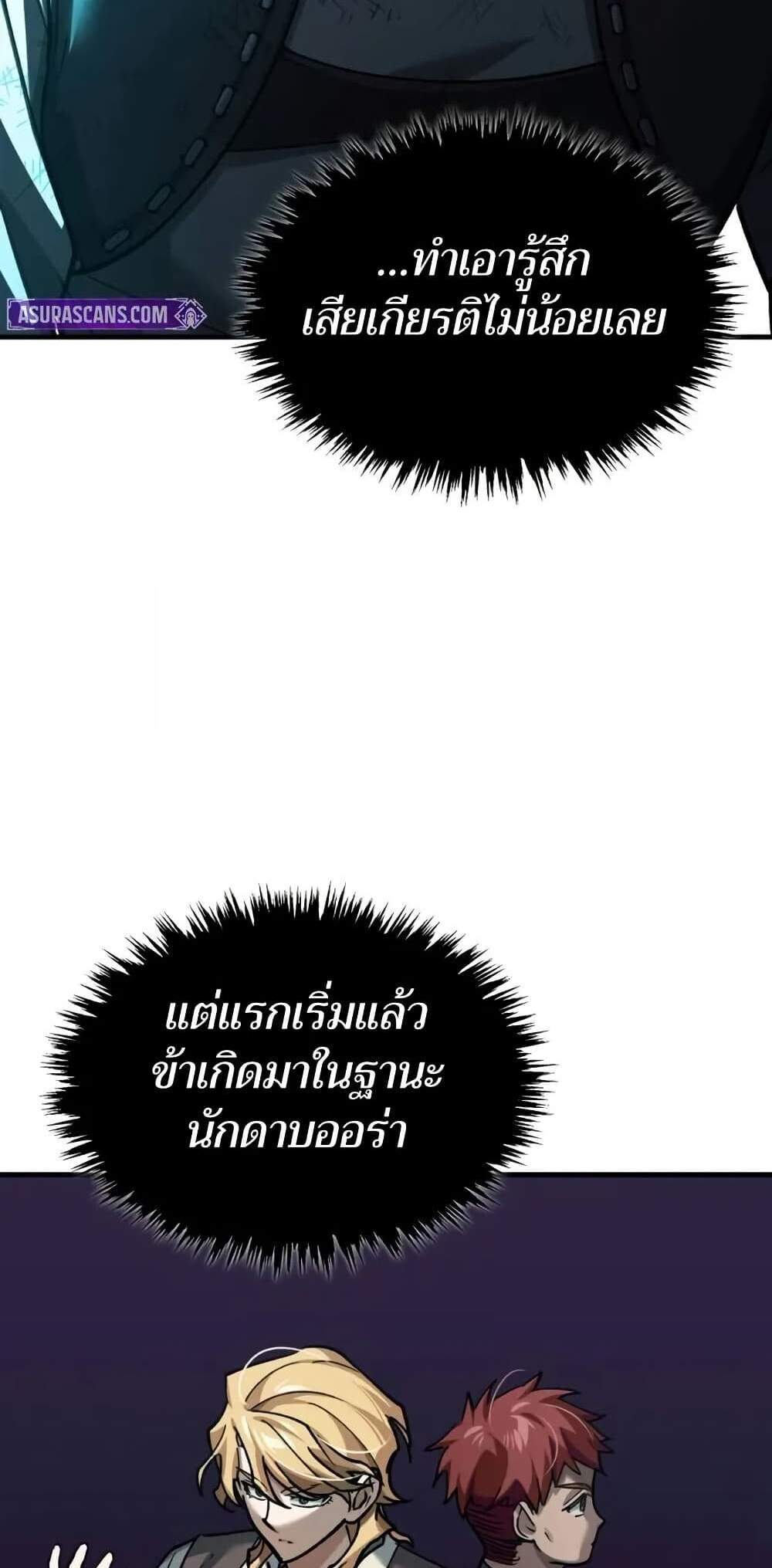 The Heavenly Demon Can’t Live a Normal Life มารสวรรค์จะมีชีวิตธรรมดาไม่ได้หรอก แปลไทย