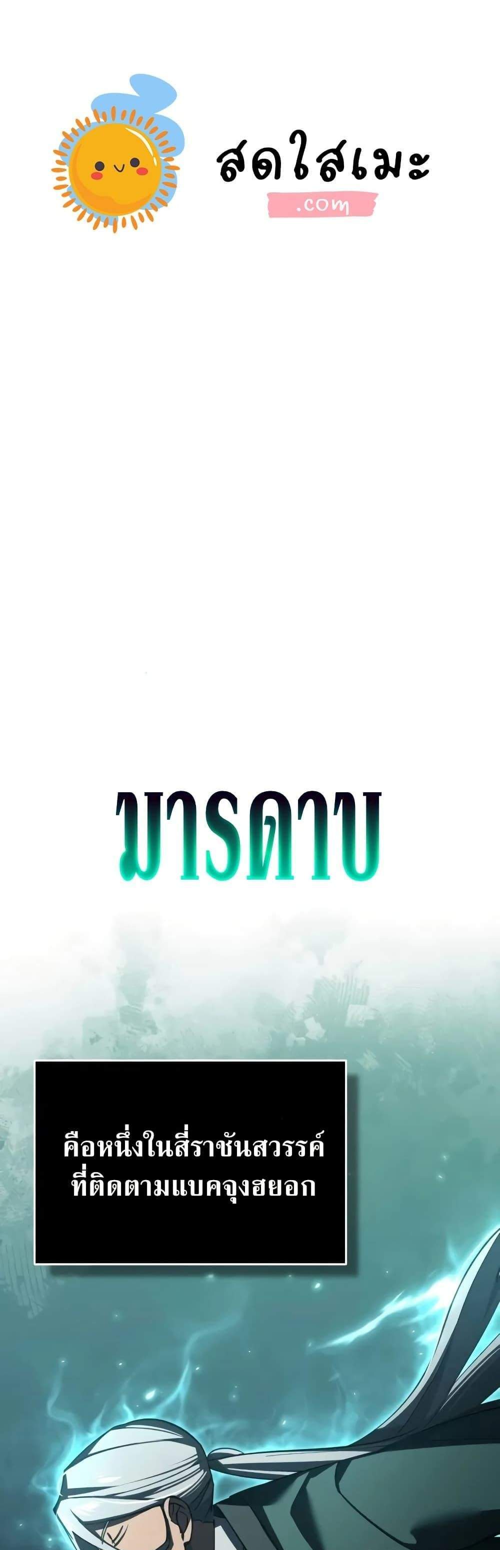 The Heavenly Demon Can’t Live a Normal Life มารสวรรค์จะมีชีวิตธรรมดาไม่ได้หรอก แปลไทย