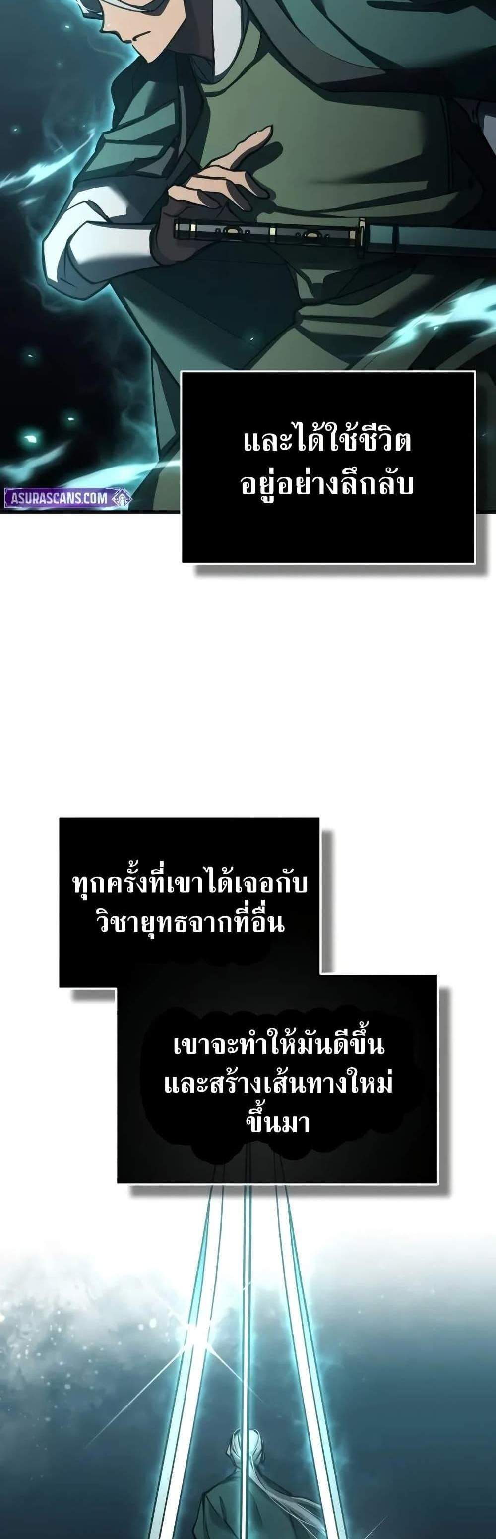 The Heavenly Demon Can’t Live a Normal Life มารสวรรค์จะมีชีวิตธรรมดาไม่ได้หรอก แปลไทย