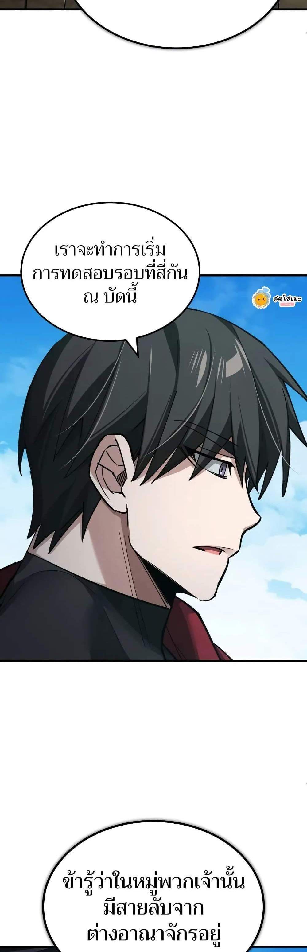 The Heavenly Demon Can’t Live a Normal Life มารสวรรค์จะมีชีวิตธรรมดาไม่ได้หรอก แปลไทย