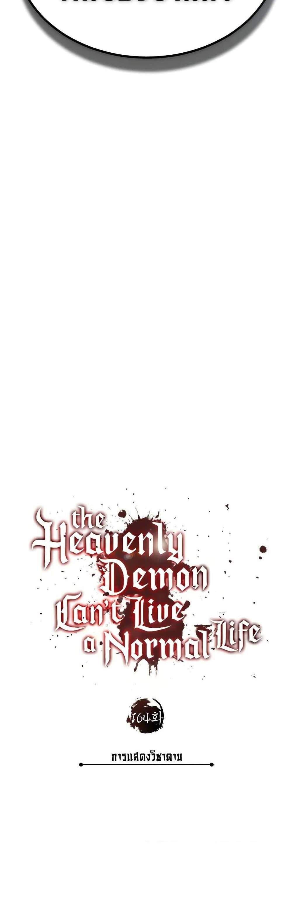 The Heavenly Demon Can’t Live a Normal Life มารสวรรค์จะมีชีวิตธรรมดาไม่ได้หรอก แปลไทย