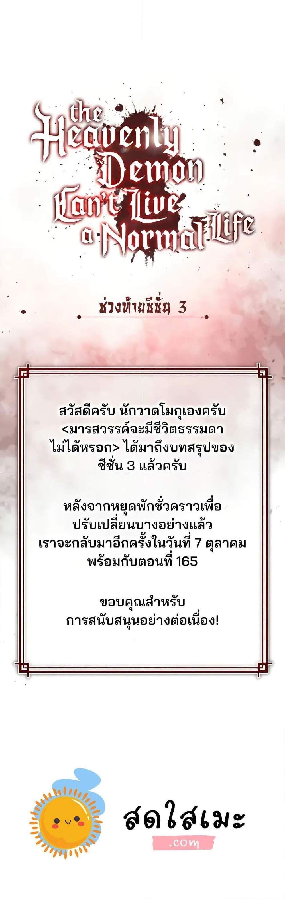 The Heavenly Demon Can’t Live a Normal Life มารสวรรค์จะมีชีวิตธรรมดาไม่ได้หรอก แปลไทย