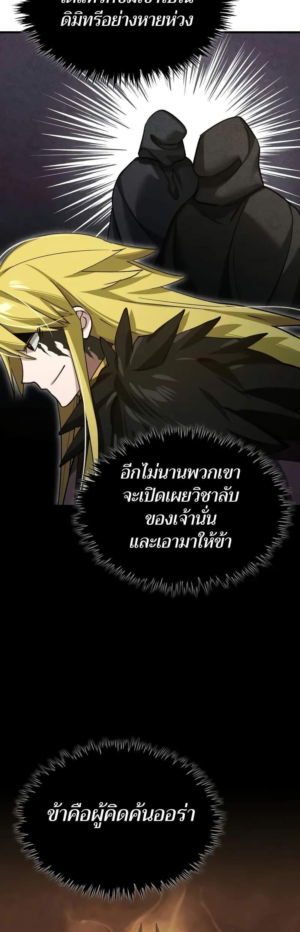 The Heavenly Demon Can’t Live a Normal Life มารสวรรค์จะมีชีวิตธรรมดาไม่ได้หรอก แปลไทย