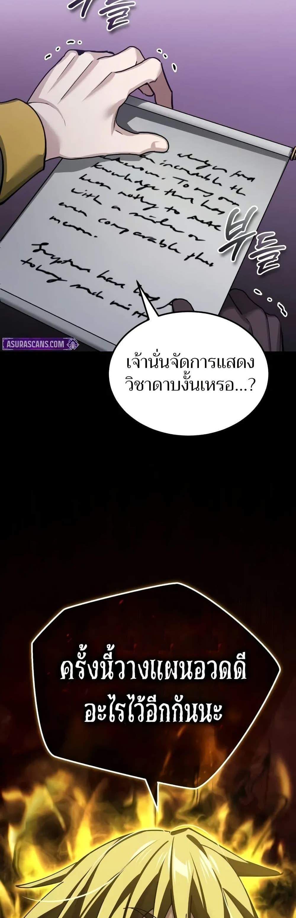 The Heavenly Demon Can’t Live a Normal Life มารสวรรค์จะมีชีวิตธรรมดาไม่ได้หรอก แปลไทย