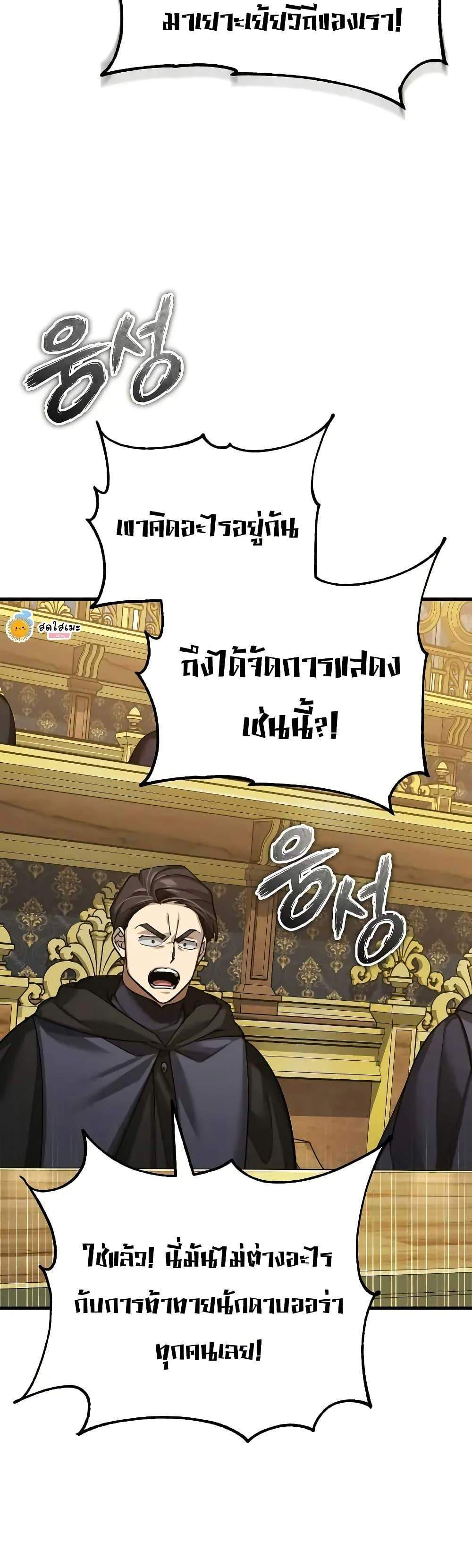 The Heavenly Demon Can’t Live a Normal Life มารสวรรค์จะมีชีวิตธรรมดาไม่ได้หรอก แปลไทย