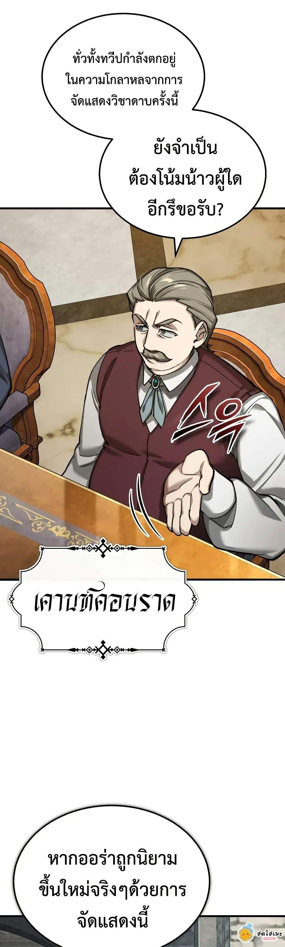 The Heavenly Demon Can’t Live a Normal Life มารสวรรค์จะมีชีวิตธรรมดาไม่ได้หรอก แปลไทย