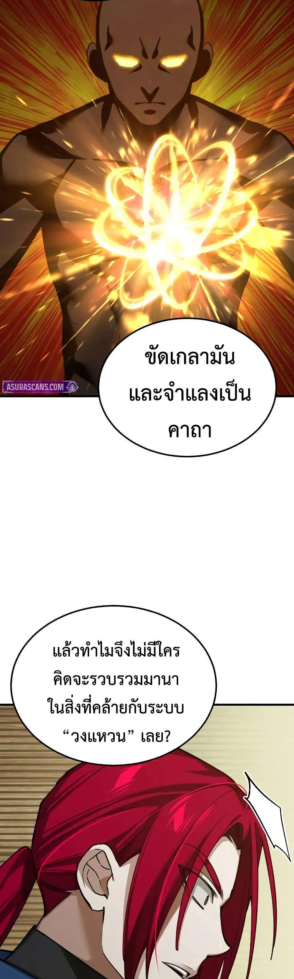 The Heavenly Demon Can’t Live a Normal Life มารสวรรค์จะมีชีวิตธรรมดาไม่ได้หรอก แปลไทย