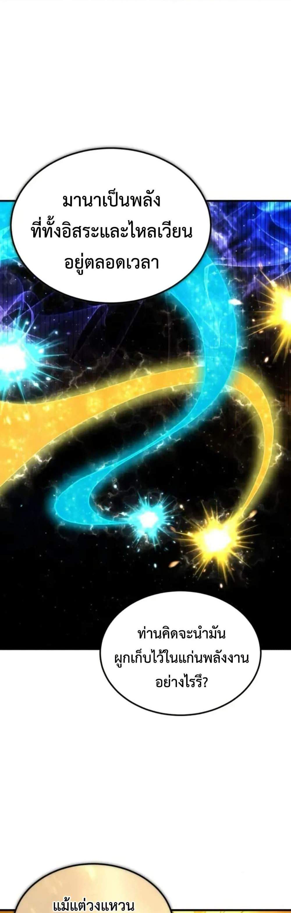 The Heavenly Demon Can’t Live a Normal Life มารสวรรค์จะมีชีวิตธรรมดาไม่ได้หรอก แปลไทย