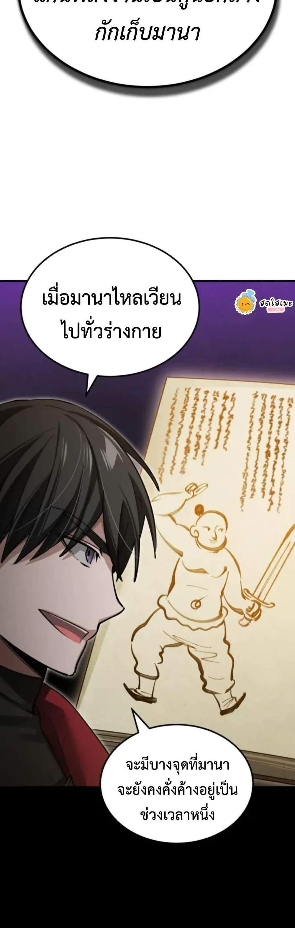 The Heavenly Demon Can’t Live a Normal Life มารสวรรค์จะมีชีวิตธรรมดาไม่ได้หรอก แปลไทย