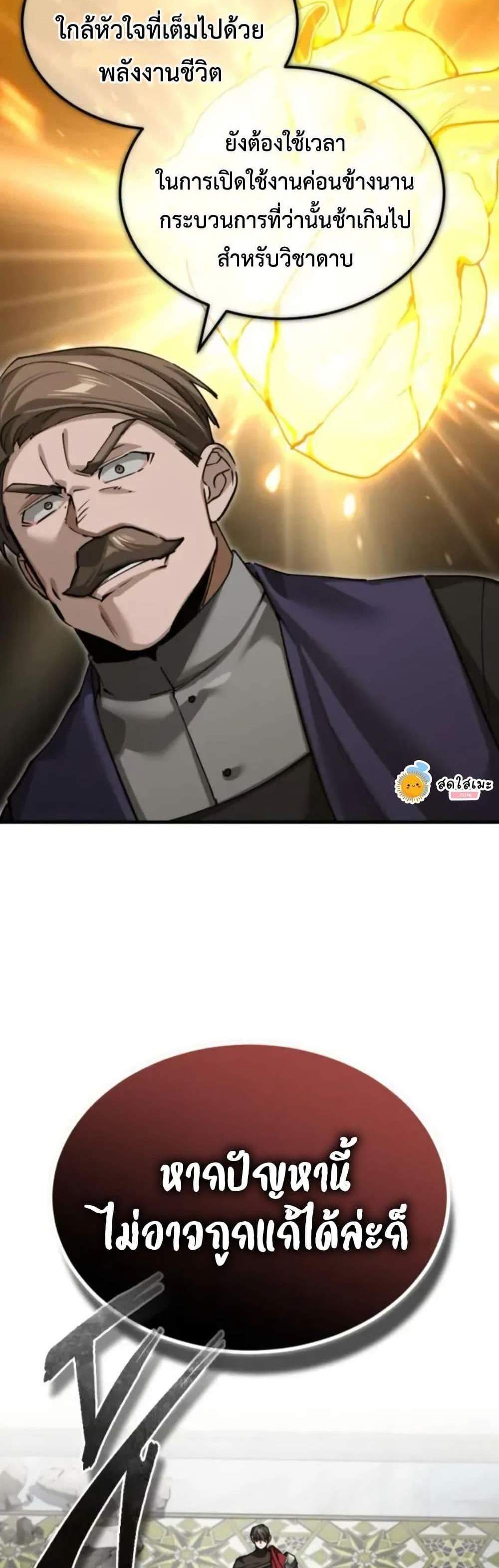 The Heavenly Demon Can’t Live a Normal Life มารสวรรค์จะมีชีวิตธรรมดาไม่ได้หรอก แปลไทย