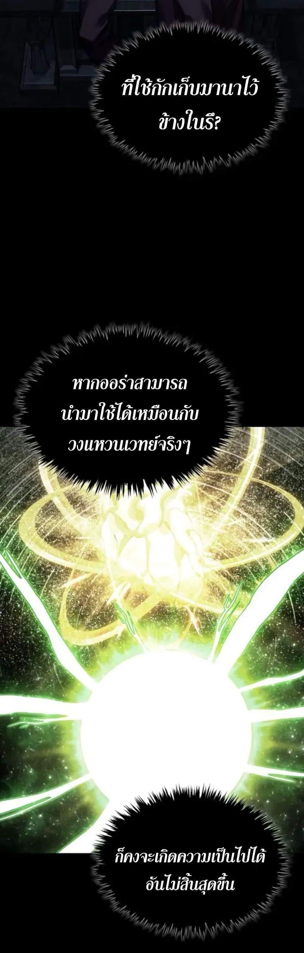 The Heavenly Demon Can’t Live a Normal Life มารสวรรค์จะมีชีวิตธรรมดาไม่ได้หรอก แปลไทย