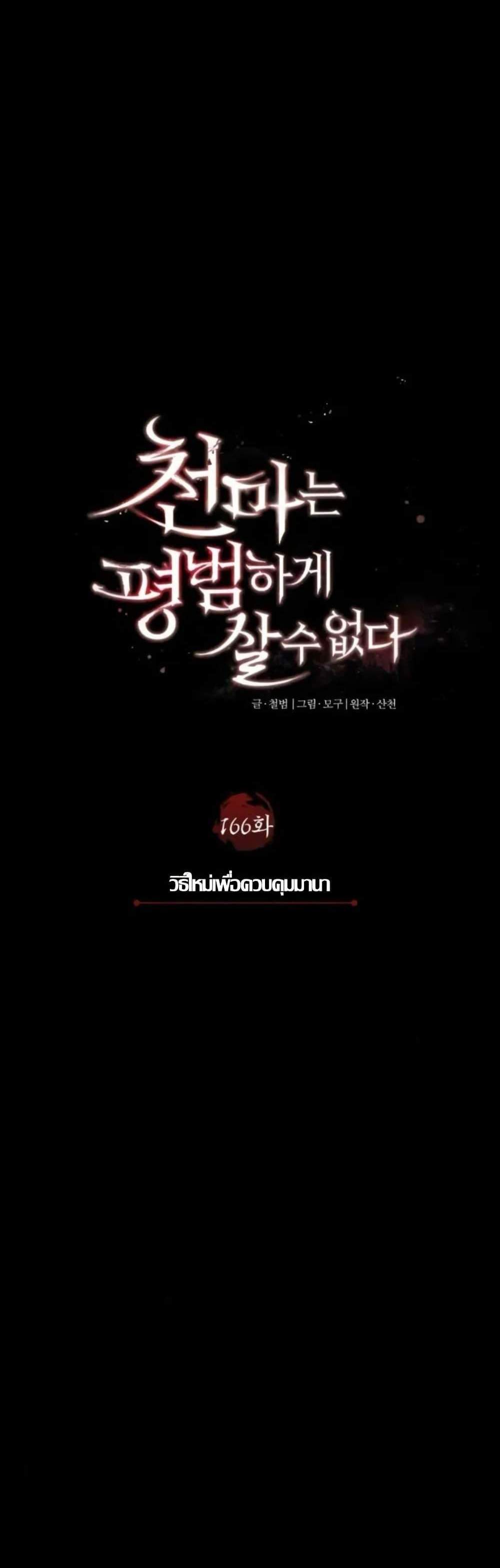 The Heavenly Demon Can’t Live a Normal Life มารสวรรค์จะมีชีวิตธรรมดาไม่ได้หรอก แปลไทย