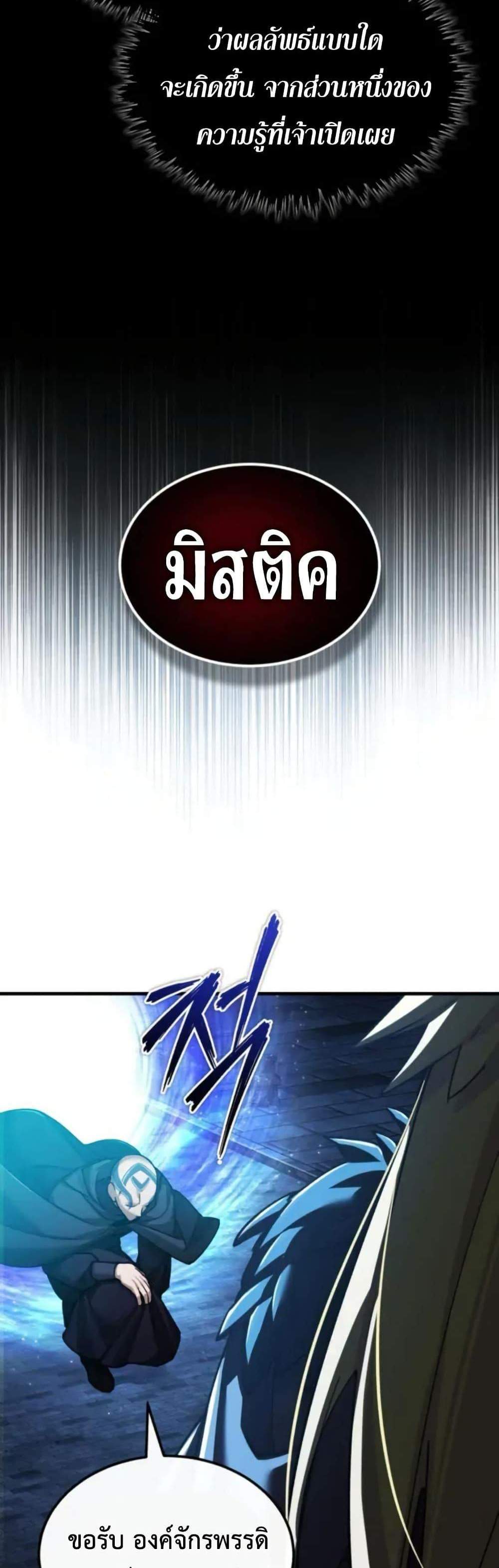 The Heavenly Demon Can’t Live a Normal Life มารสวรรค์จะมีชีวิตธรรมดาไม่ได้หรอก แปลไทย