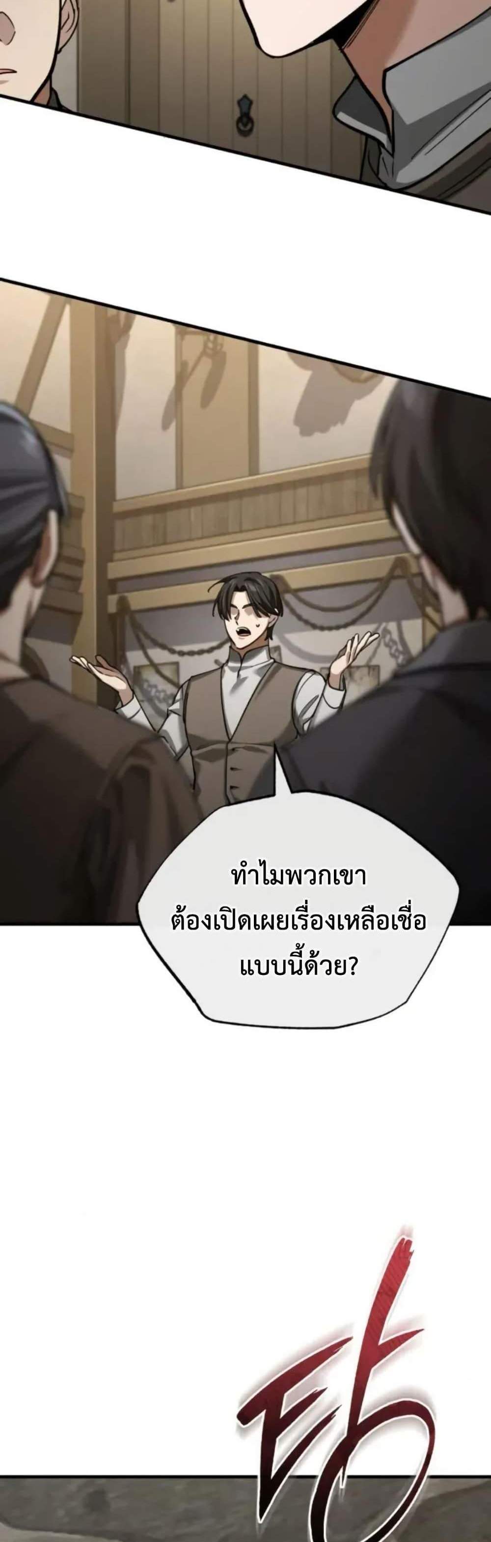 The Heavenly Demon Can’t Live a Normal Life มารสวรรค์จะมีชีวิตธรรมดาไม่ได้หรอก แปลไทย