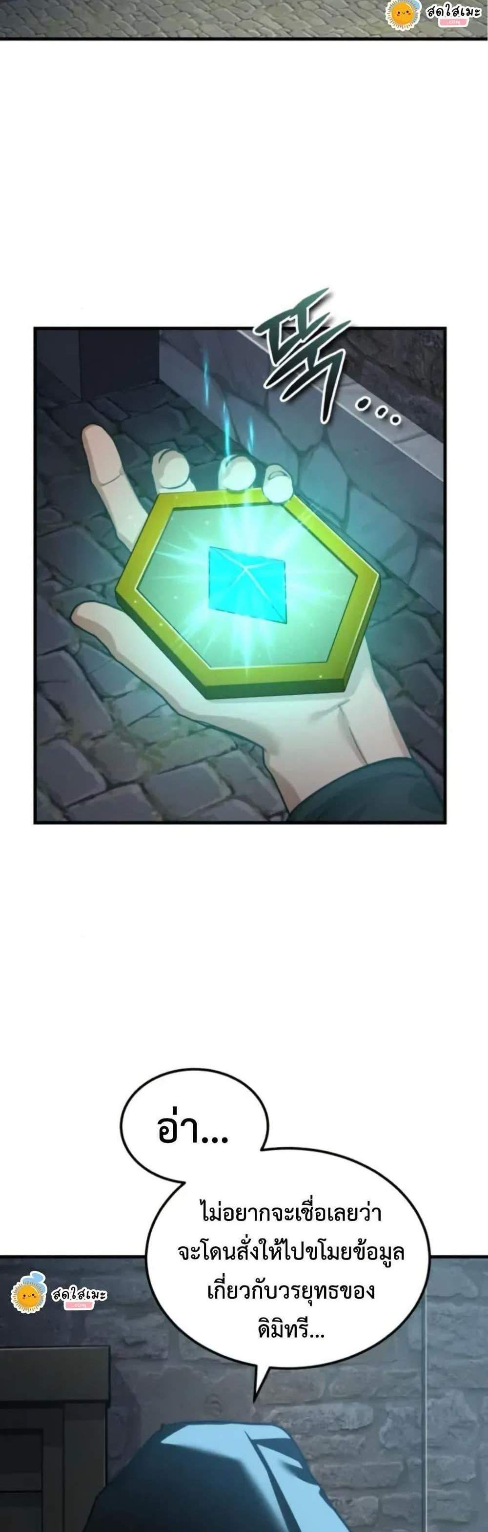 The Heavenly Demon Can’t Live a Normal Life มารสวรรค์จะมีชีวิตธรรมดาไม่ได้หรอก แปลไทย