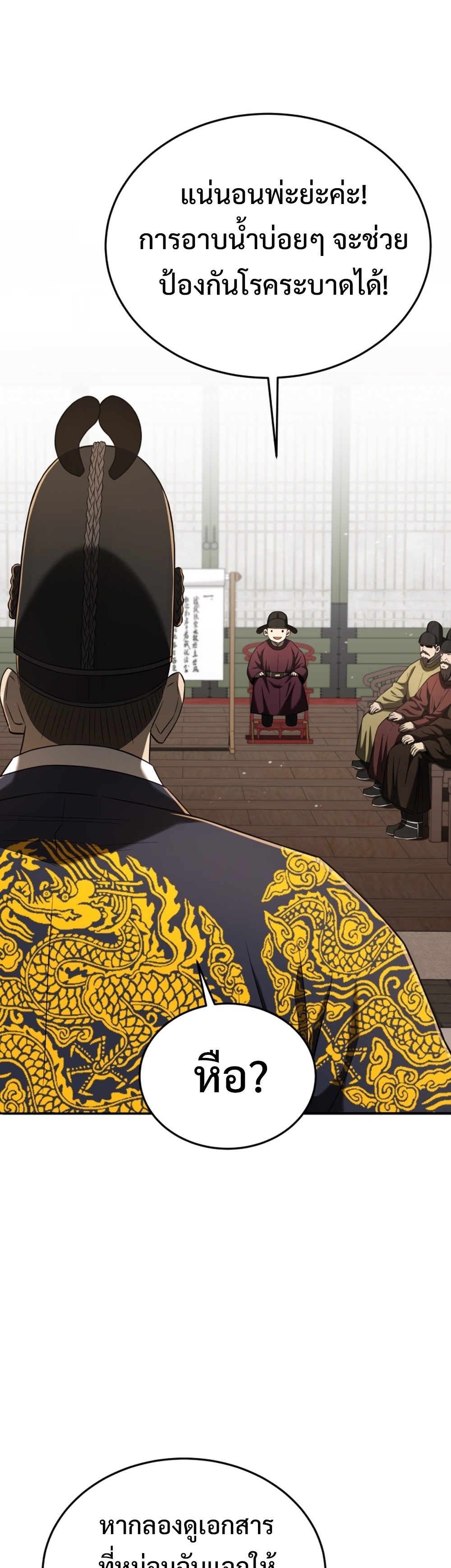 Black Corporation Joseon แปลไทย