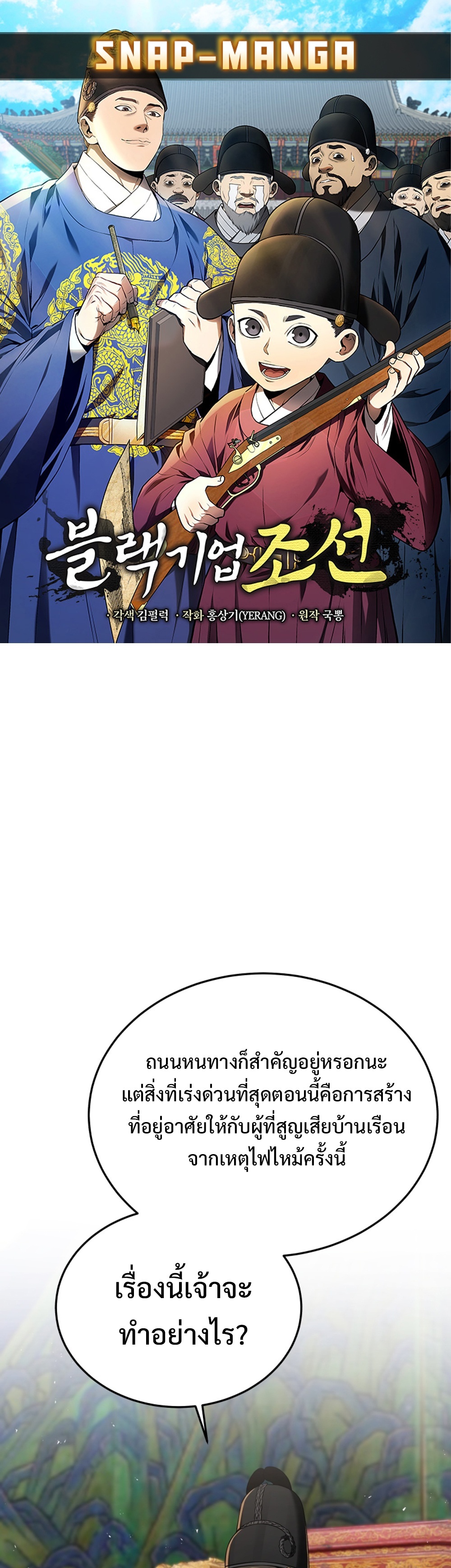 Black Corporation Joseon แปลไทย