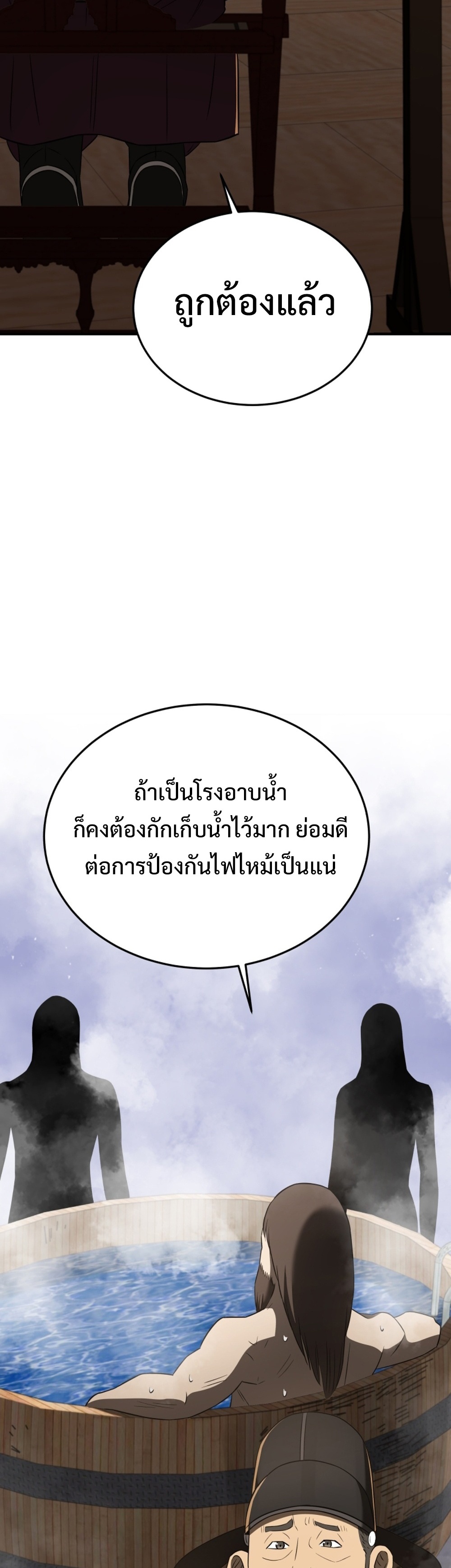 Black Corporation Joseon แปลไทย