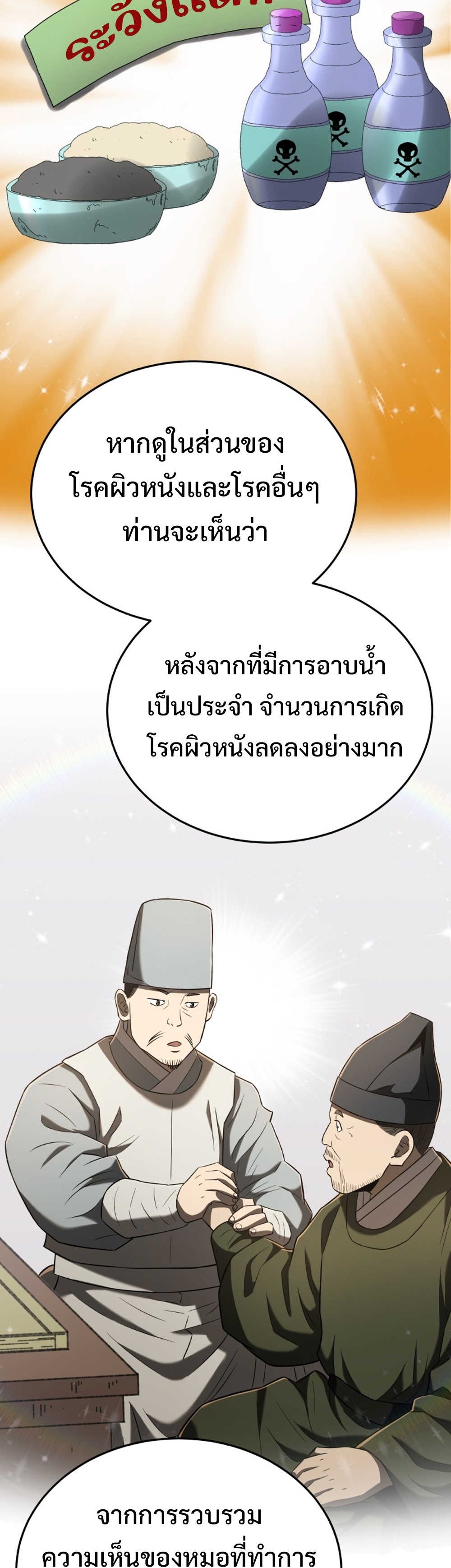 Black Corporation Joseon แปลไทย