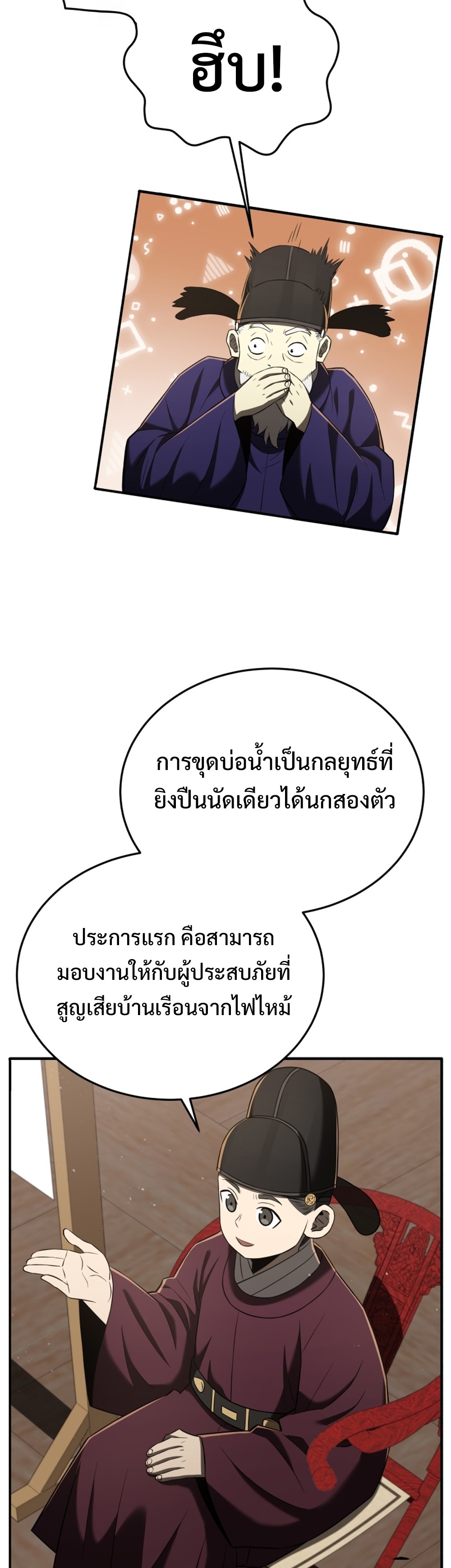 Black Corporation Joseon แปลไทย