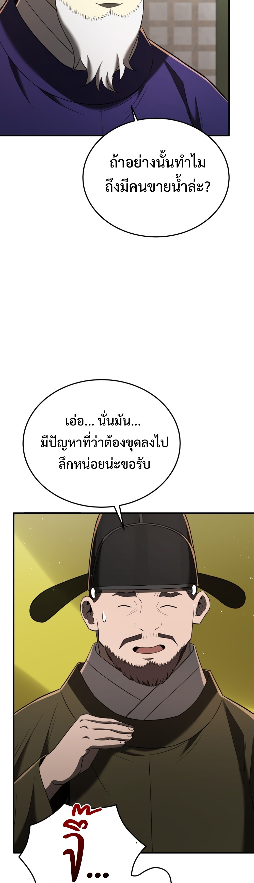 Black Corporation Joseon แปลไทย