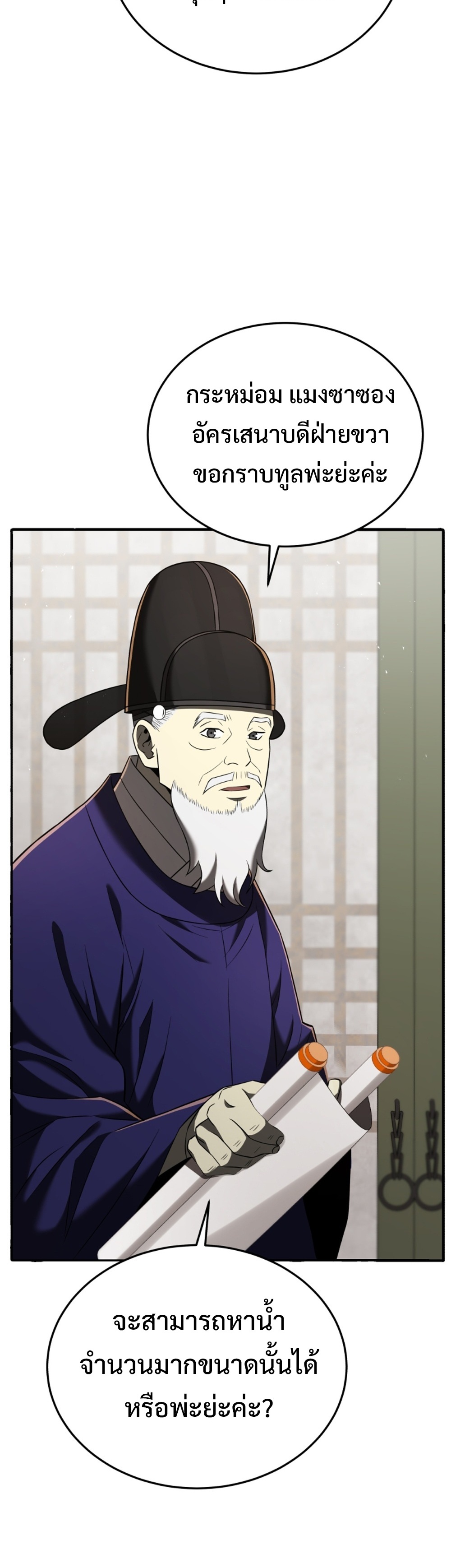 Black Corporation Joseon แปลไทย