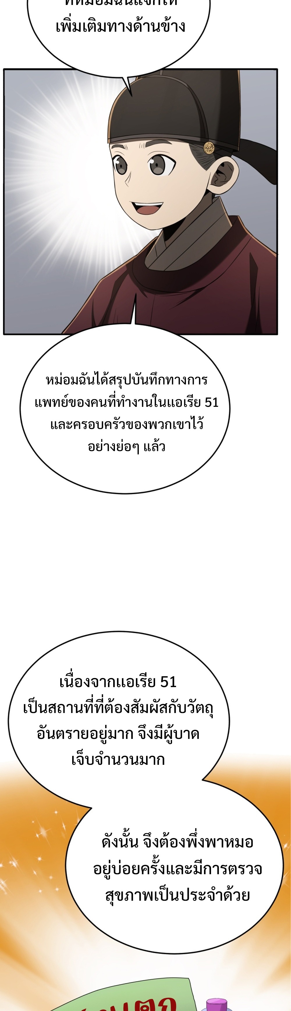 Black Corporation Joseon แปลไทย