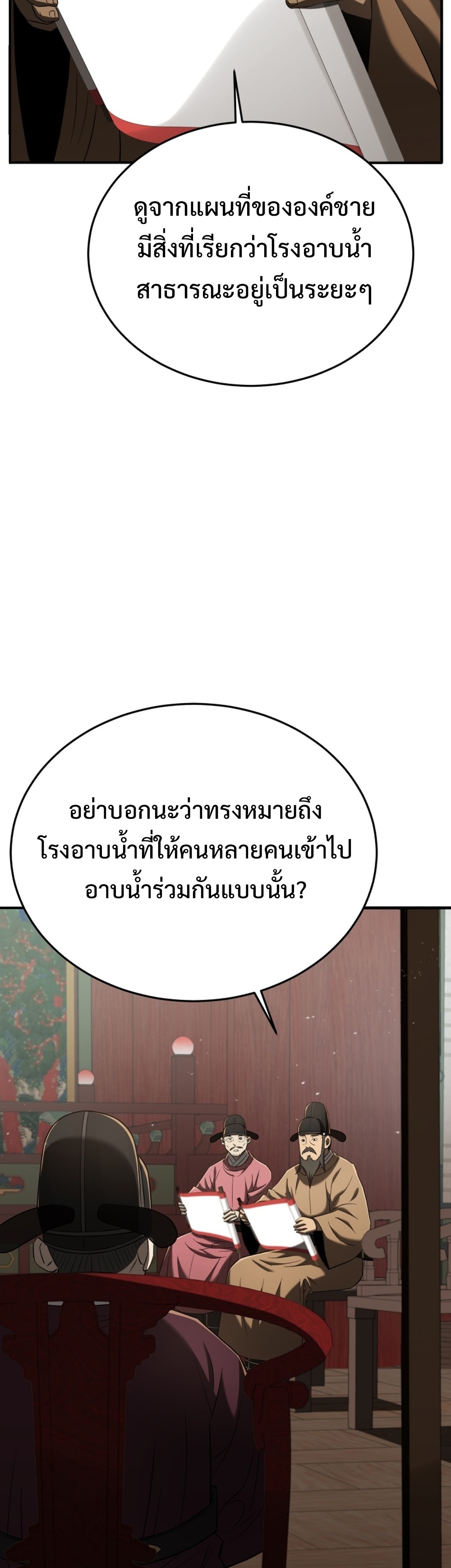Black Corporation Joseon แปลไทย