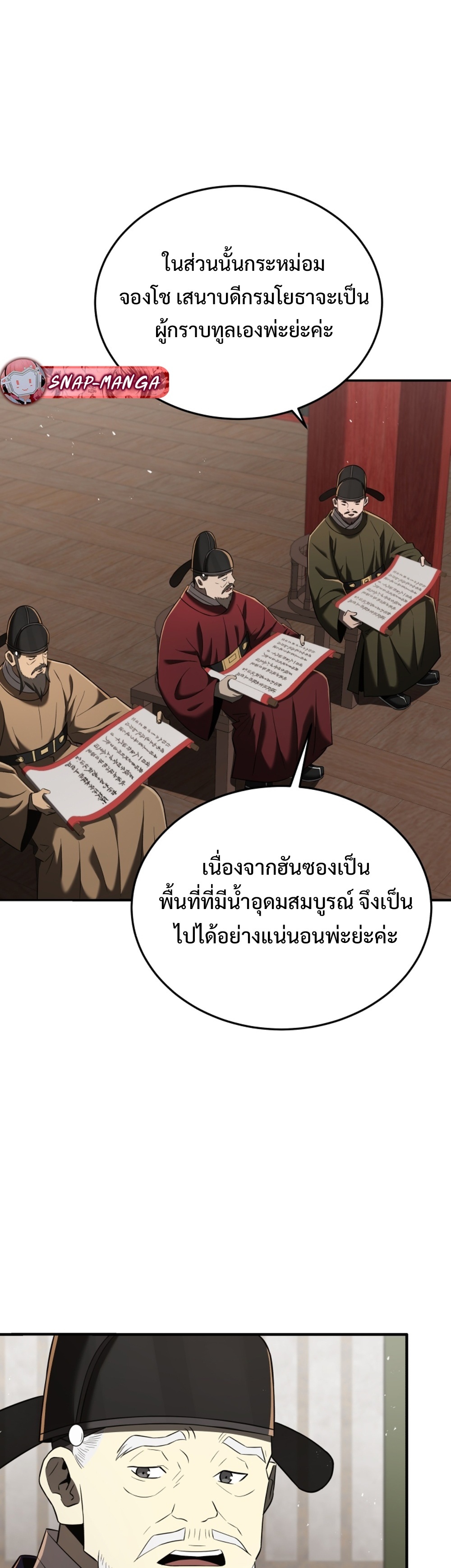 Black Corporation Joseon แปลไทย