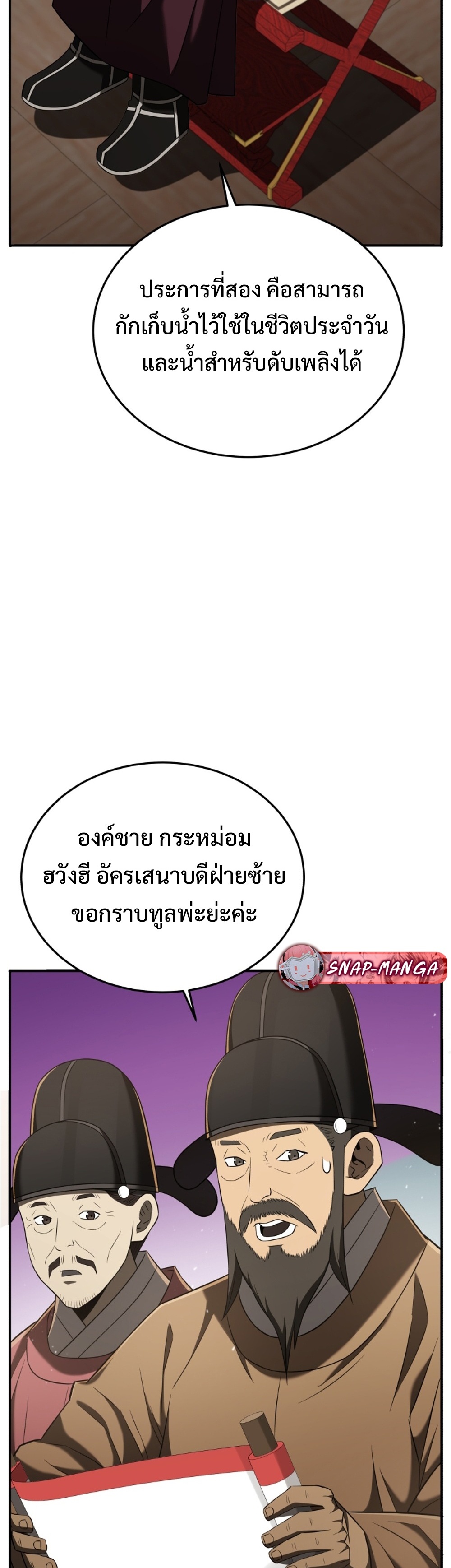 Black Corporation Joseon แปลไทย