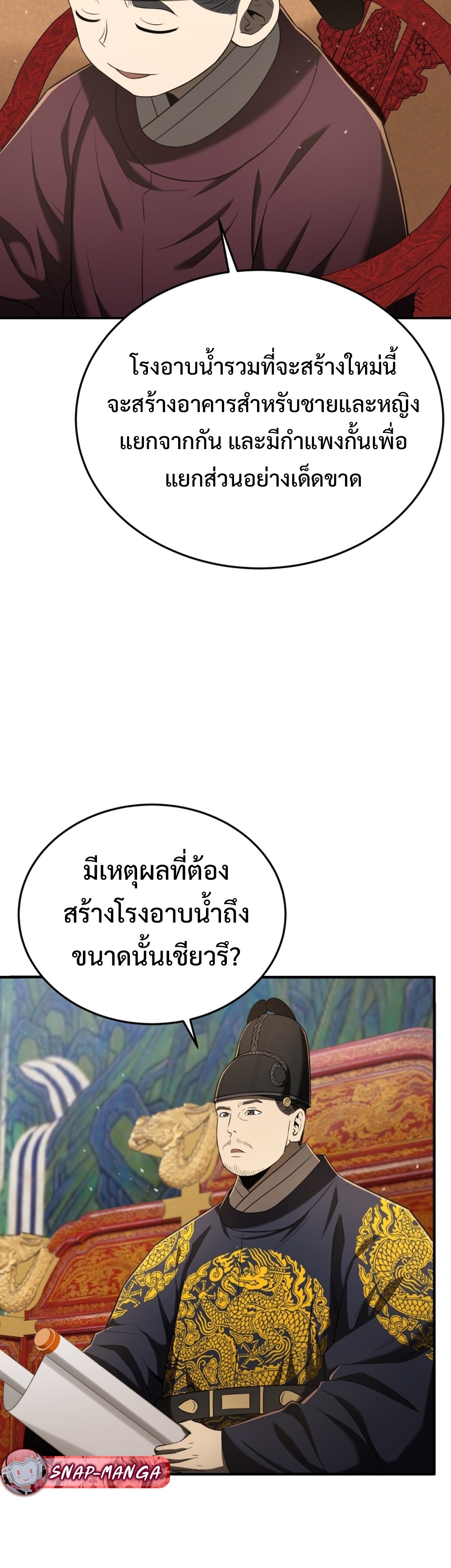Black Corporation Joseon แปลไทย