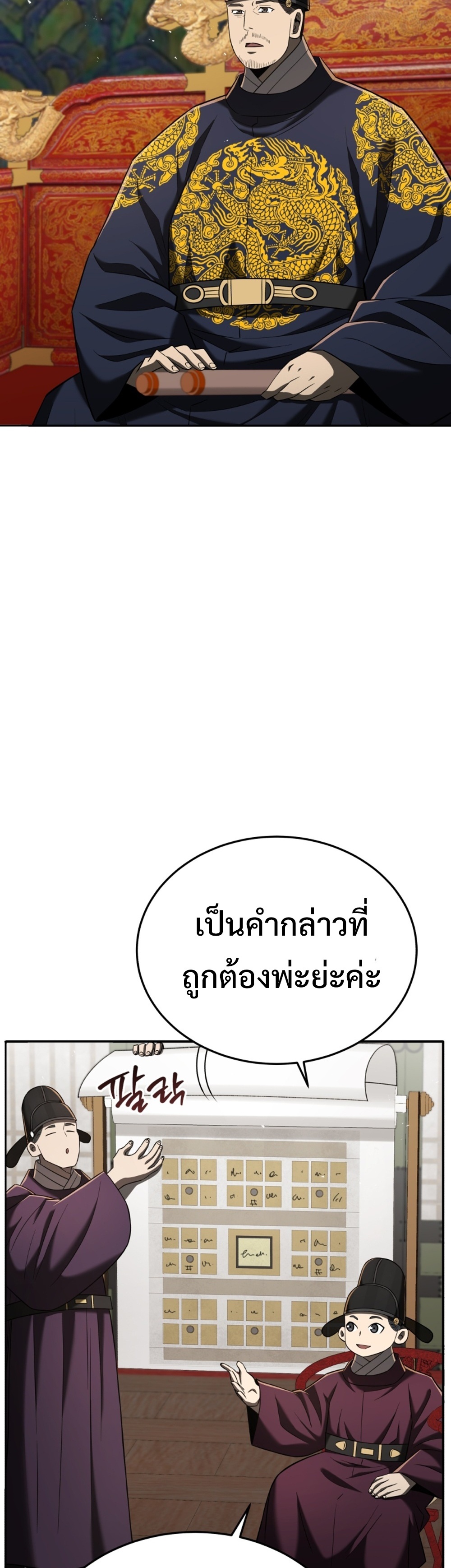 Black Corporation Joseon แปลไทย