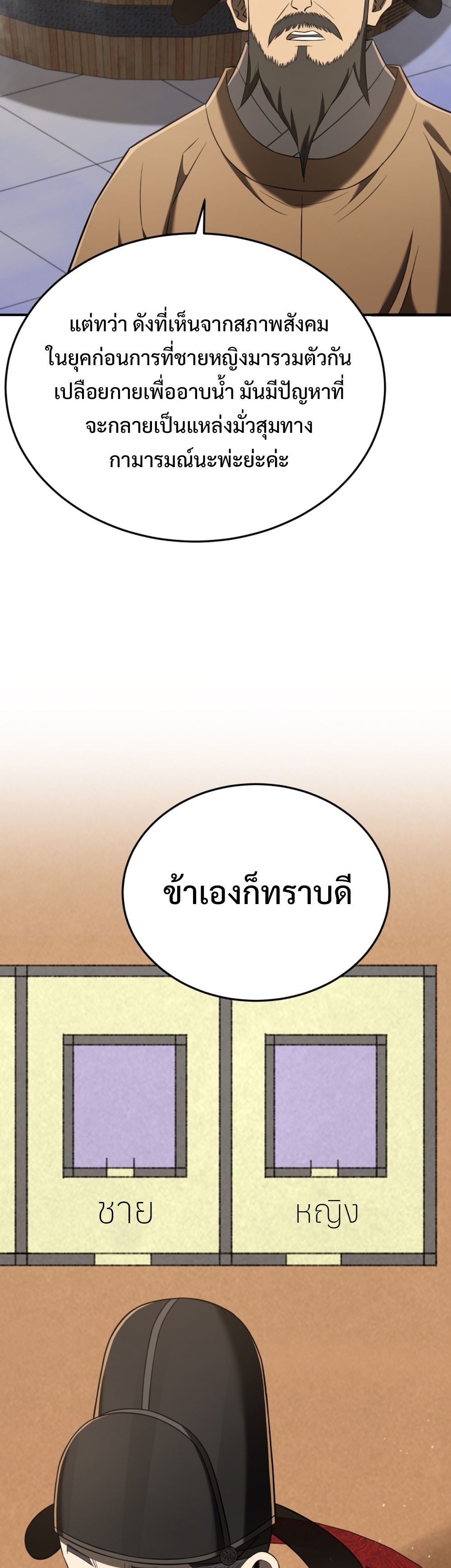 Black Corporation Joseon แปลไทย