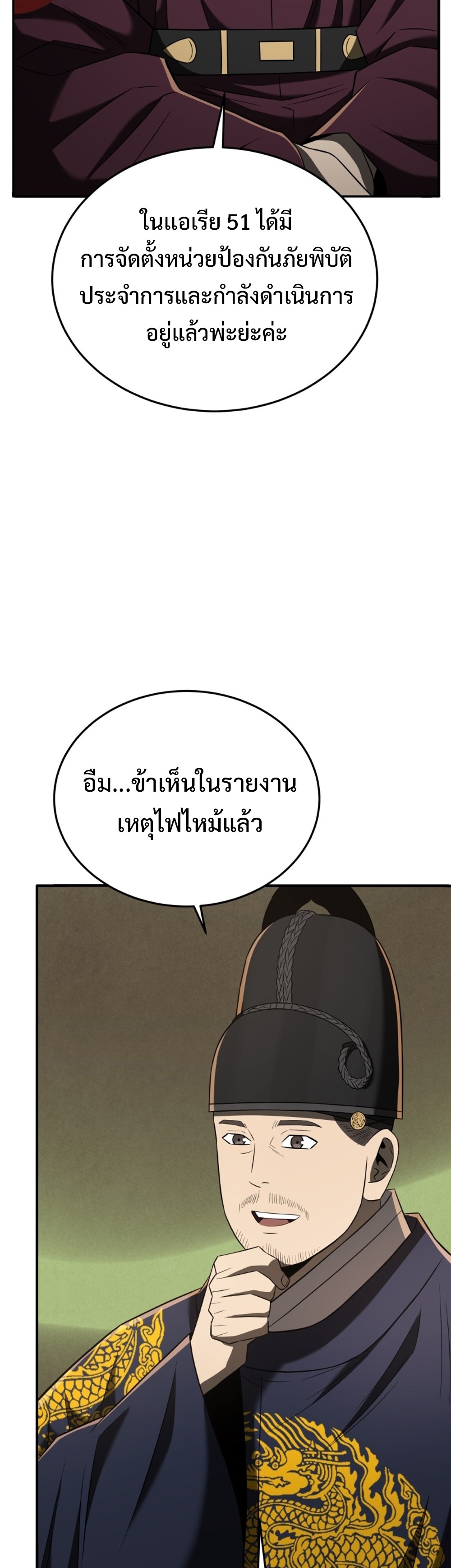 Black Corporation Joseon แปลไทย