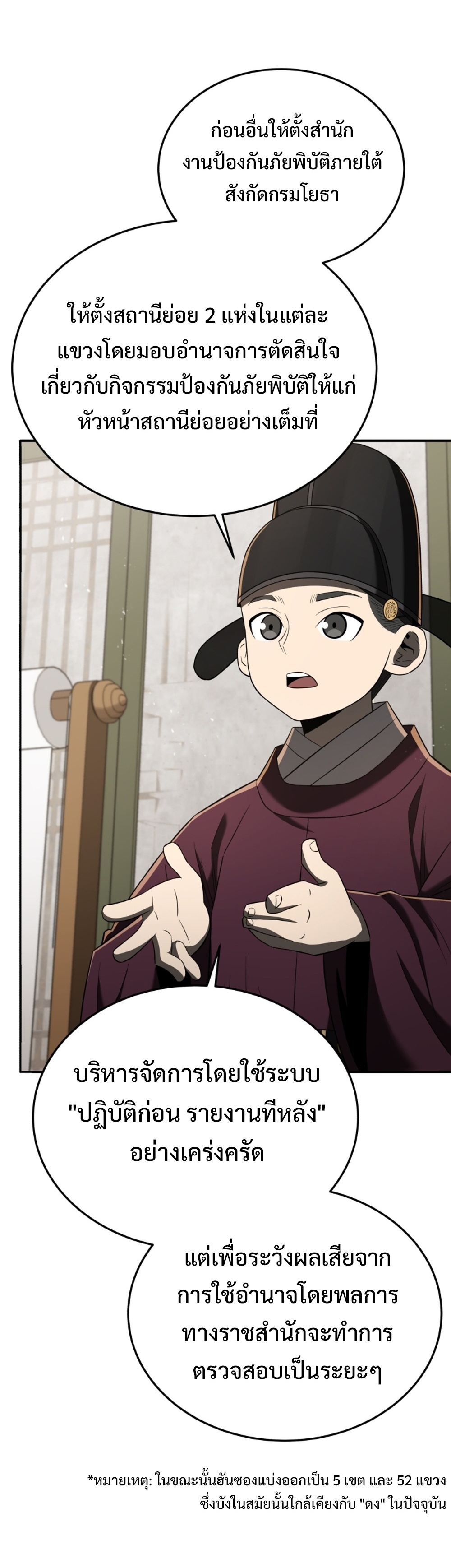 Black Corporation Joseon แปลไทย