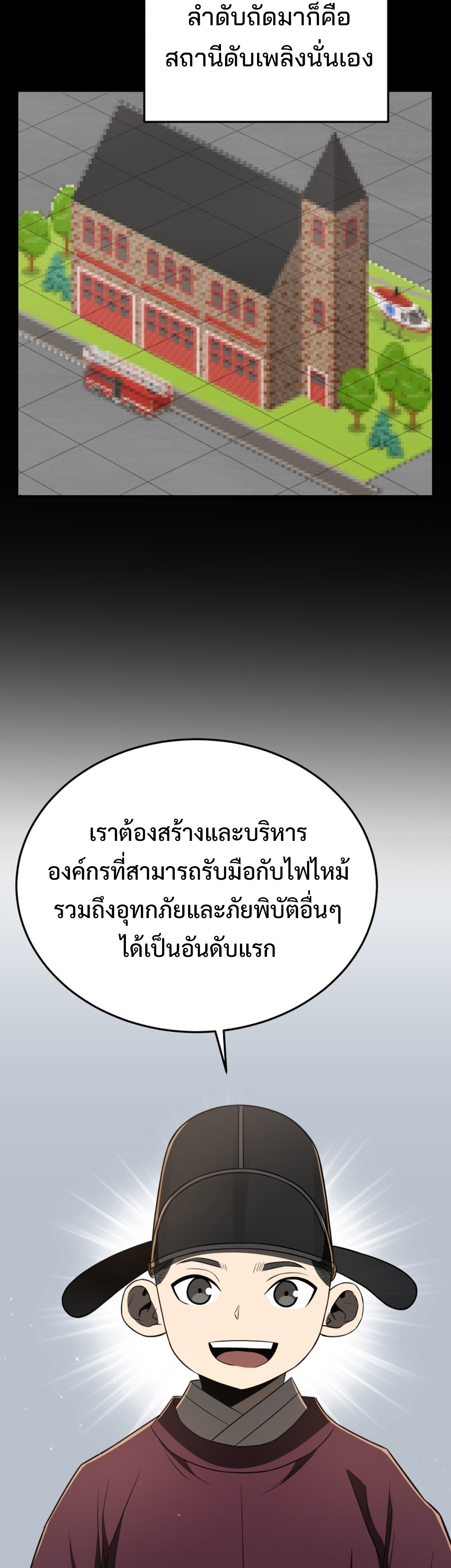 Black Corporation Joseon แปลไทย
