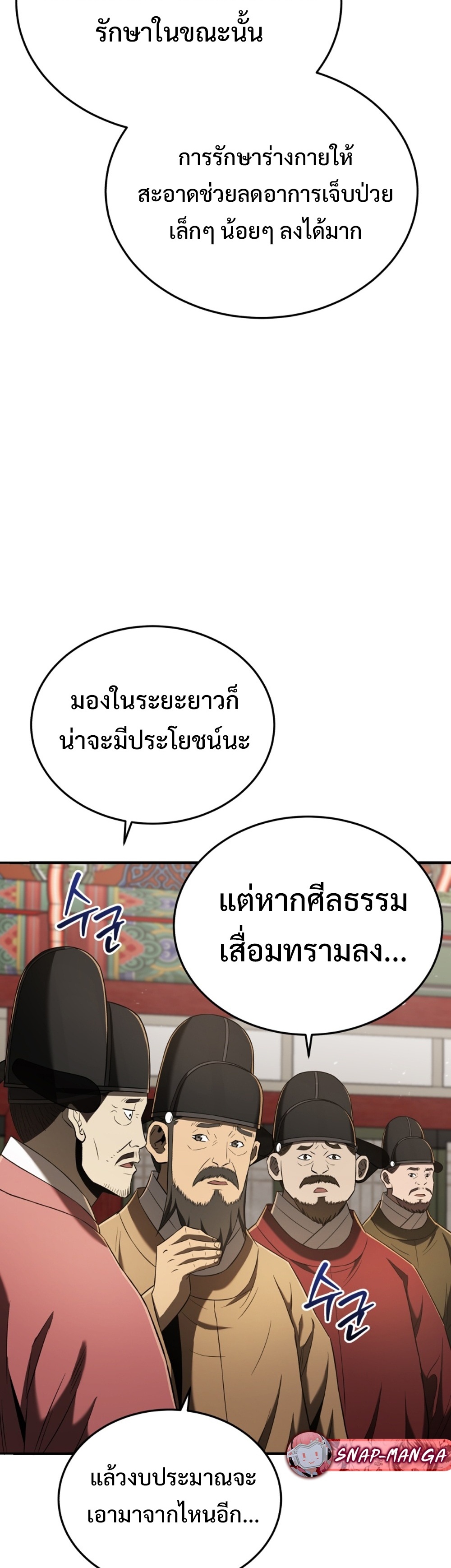 Black Corporation Joseon แปลไทย