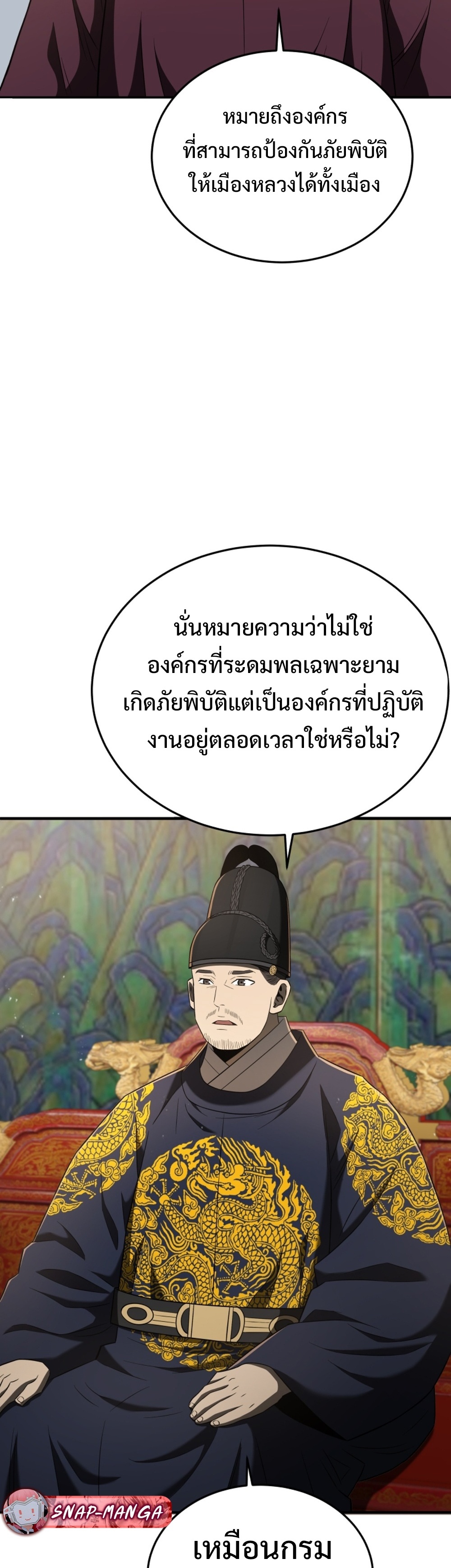 Black Corporation Joseon แปลไทย