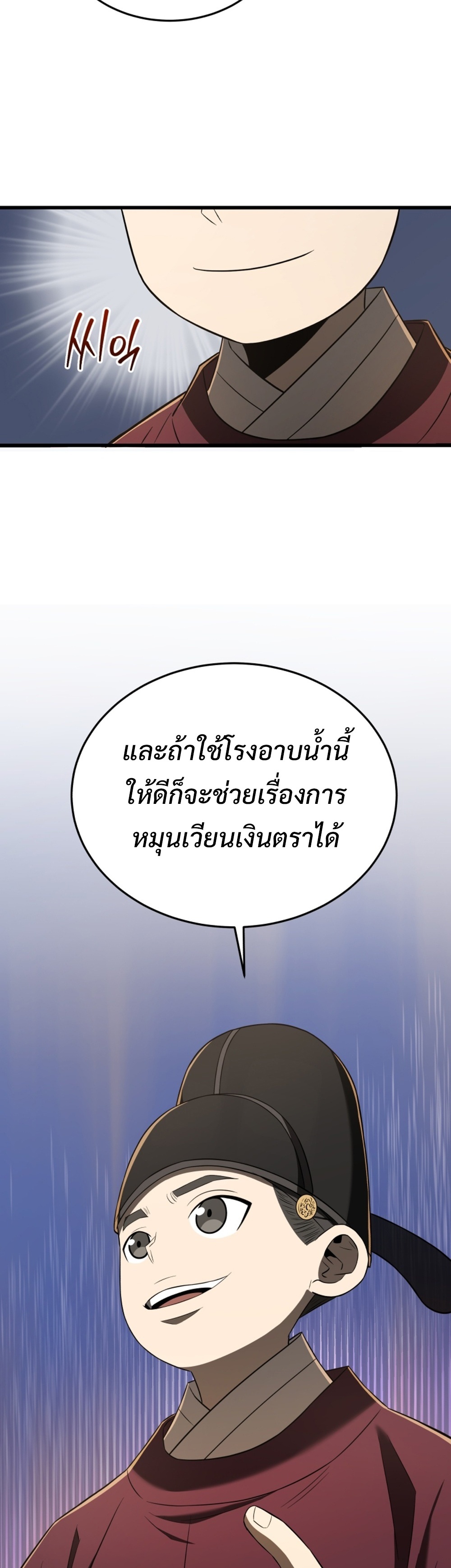 Black Corporation Joseon แปลไทย